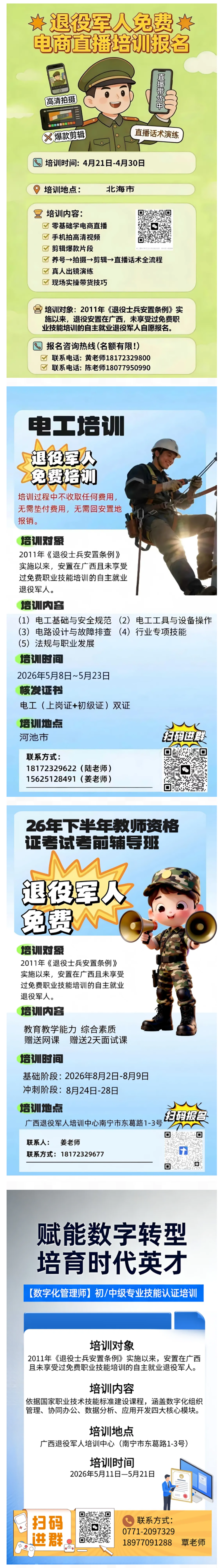 2026年退役军人职业技能培训火热报名中.png