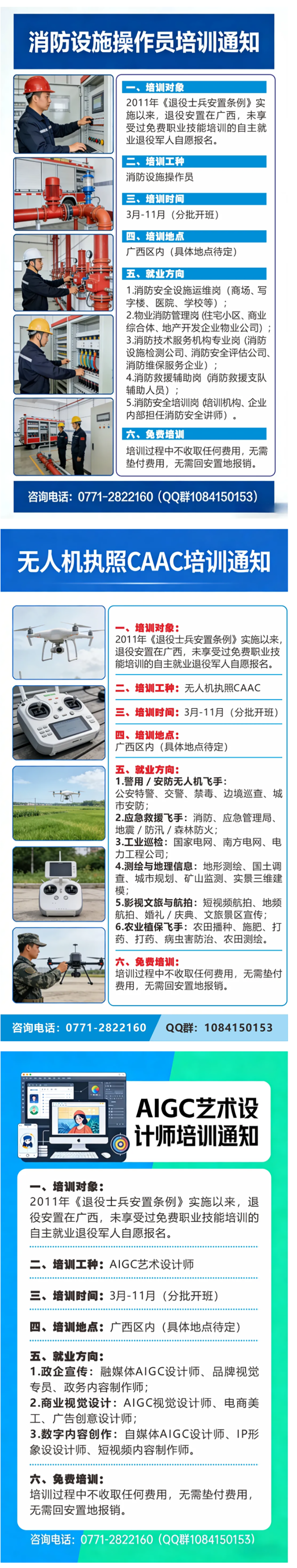 @广西退役军人：三大热门赛道，免费培训等你来.png