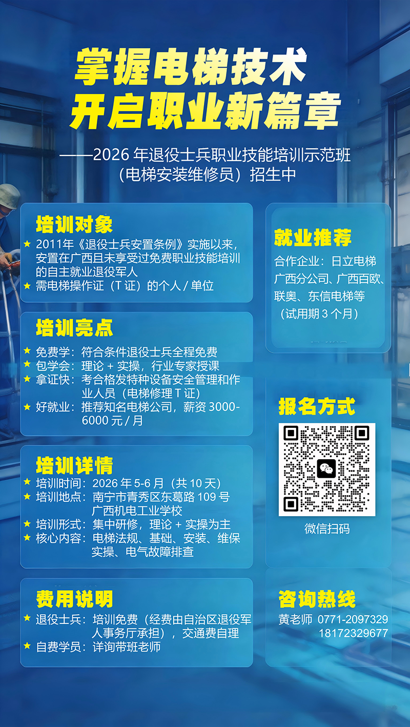 电梯安装维修员培训.png
