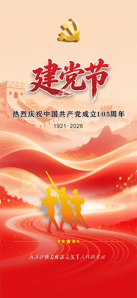 建党节.png