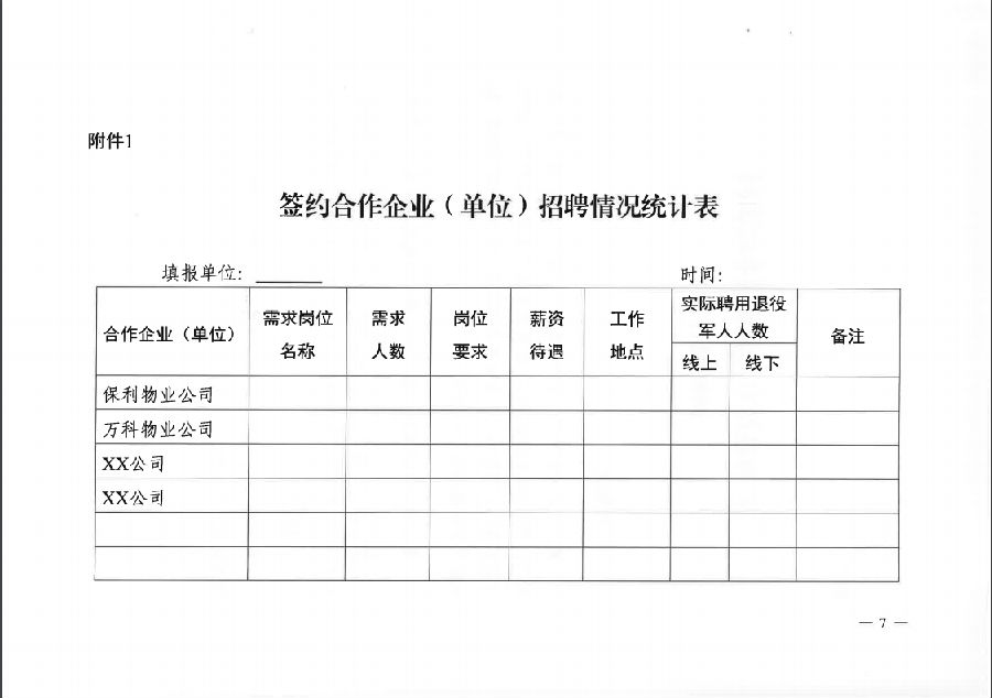 直通车附件1.png