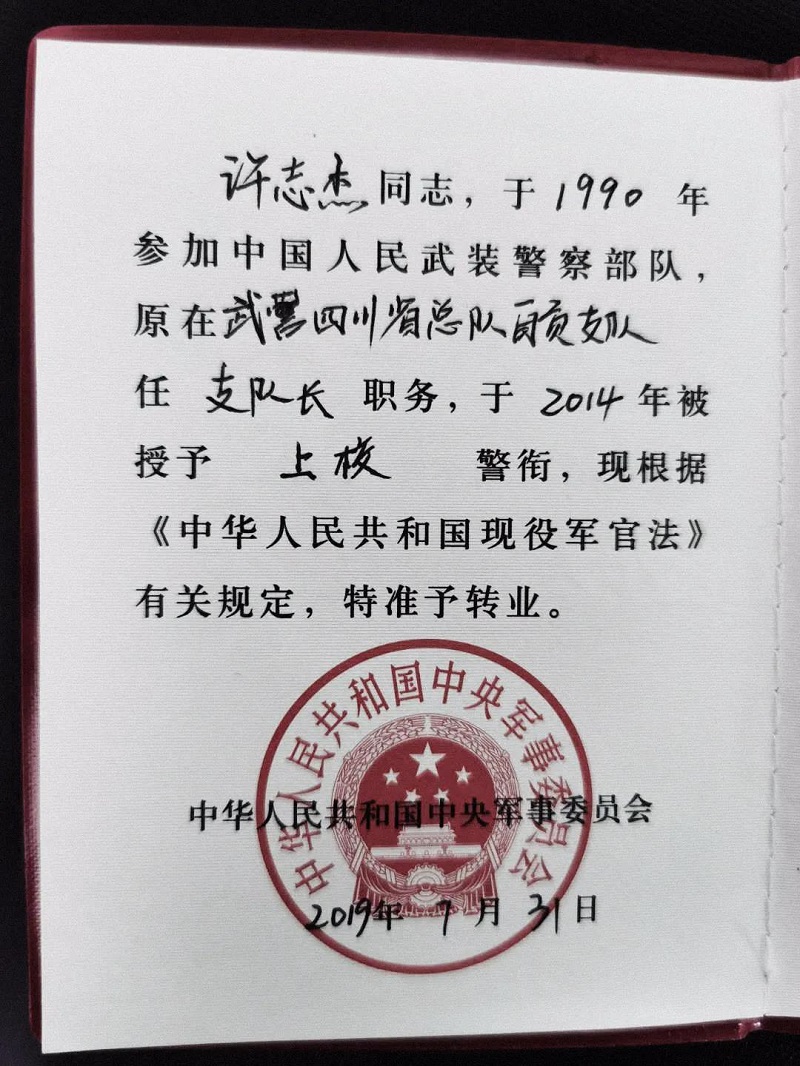 武警支队长1.jpg