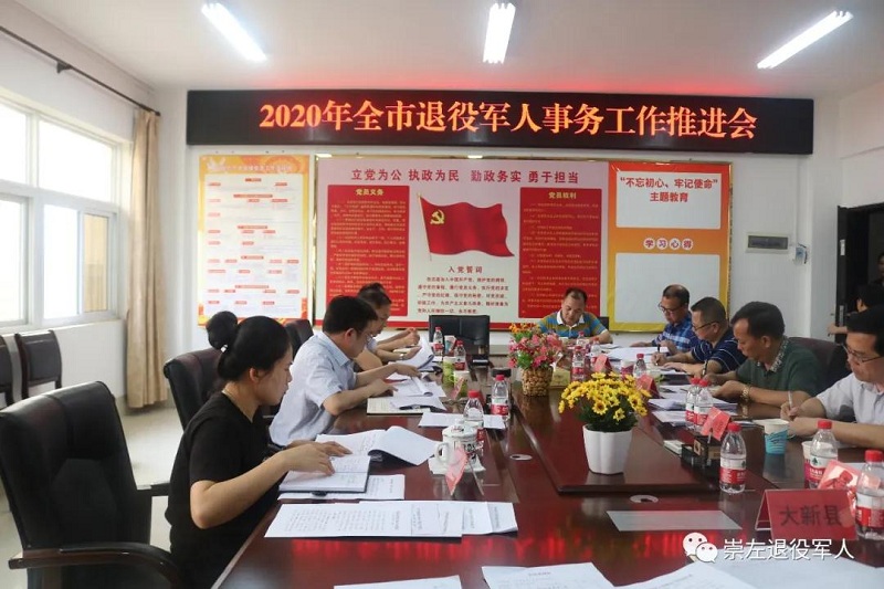 崇左市召开退役军人事务工作推进会.jpg
